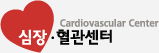 짐상 혈관센터