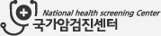 국가임검진센터