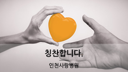 소화기내과 정호연 선생님 감사합니다.