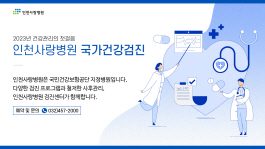 건강관리의 첫 시작, 국가건강검진
