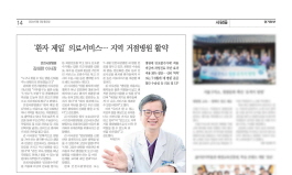 [경기일보]김태완 인천사랑병원 이사장 “신뢰 주는 지역거점 병원 될 터”