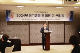 인천사랑병원 김태완 병원장, 인천광역시병원회 회장 취임