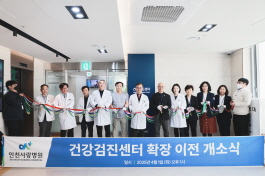 건강검진센터 · 소화기내시경센터 확장 이전 개소식