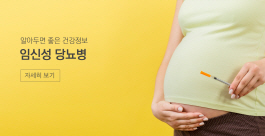 임신성 당뇨병