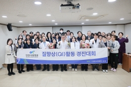 의료 질 향상을 위한 'QI경진대회' 개최