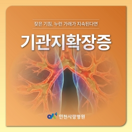 잦은 기침, 누런 가래 지속되면 의심 '기관지확장증'