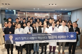 “AI가 일하고, 사람이 책임진다”, 인천사랑병원 의료 AI 특강 개최