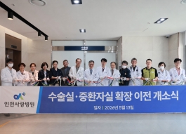 스마트 무균 수술실·중환자실 확장 이전 개소식