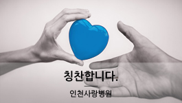 재활과 옥선(진우엄니) 쌤 칭찬해요~