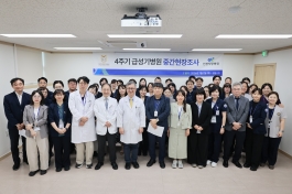 4주기 의료기관인증 중간현장조사 '우수' 평가
