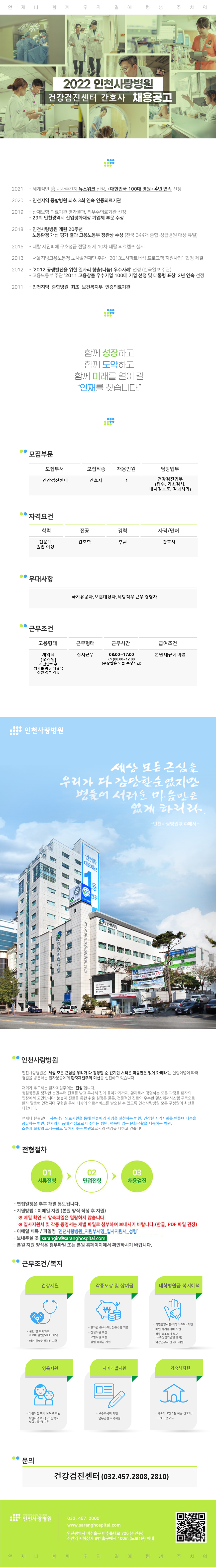 인천사랑병원 > 병원소개 > 채용정보 > 글읽기